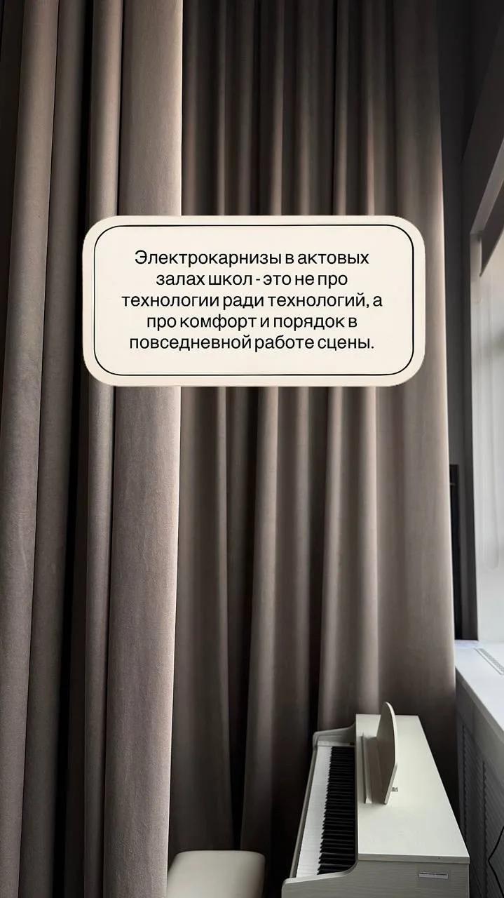 Автоматические шторы на окнах актового зала
