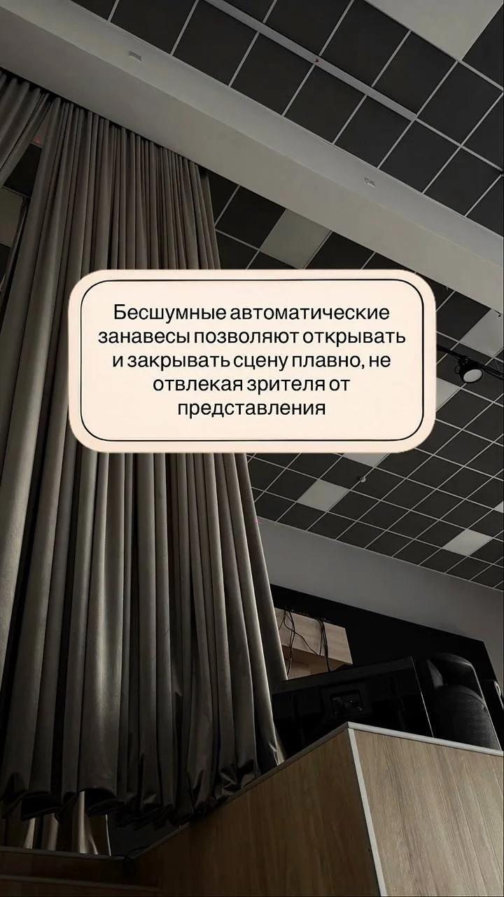 Сценические шторы с электроприводом