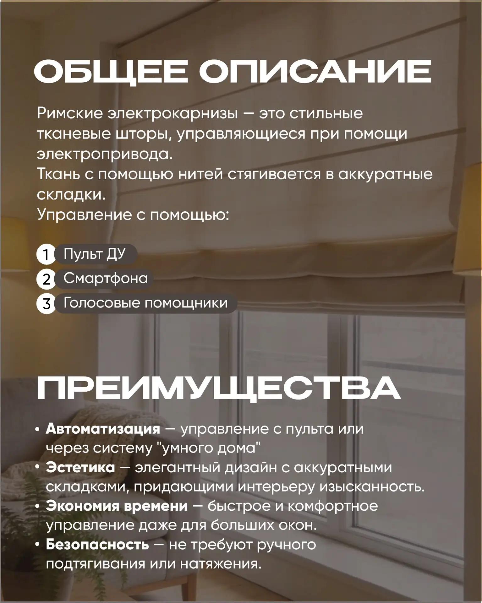 Крепление нити римского электрокарниза Onviz