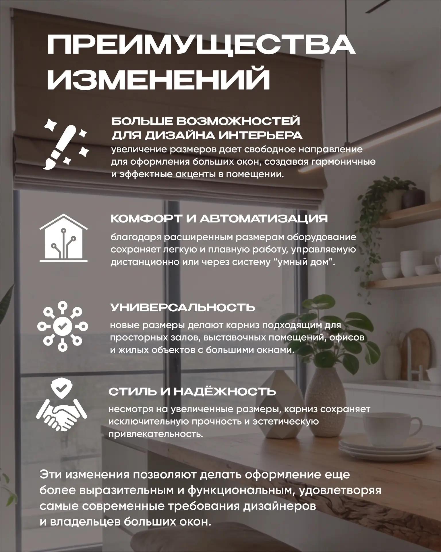 Управление римским электрокарнизом Onviz